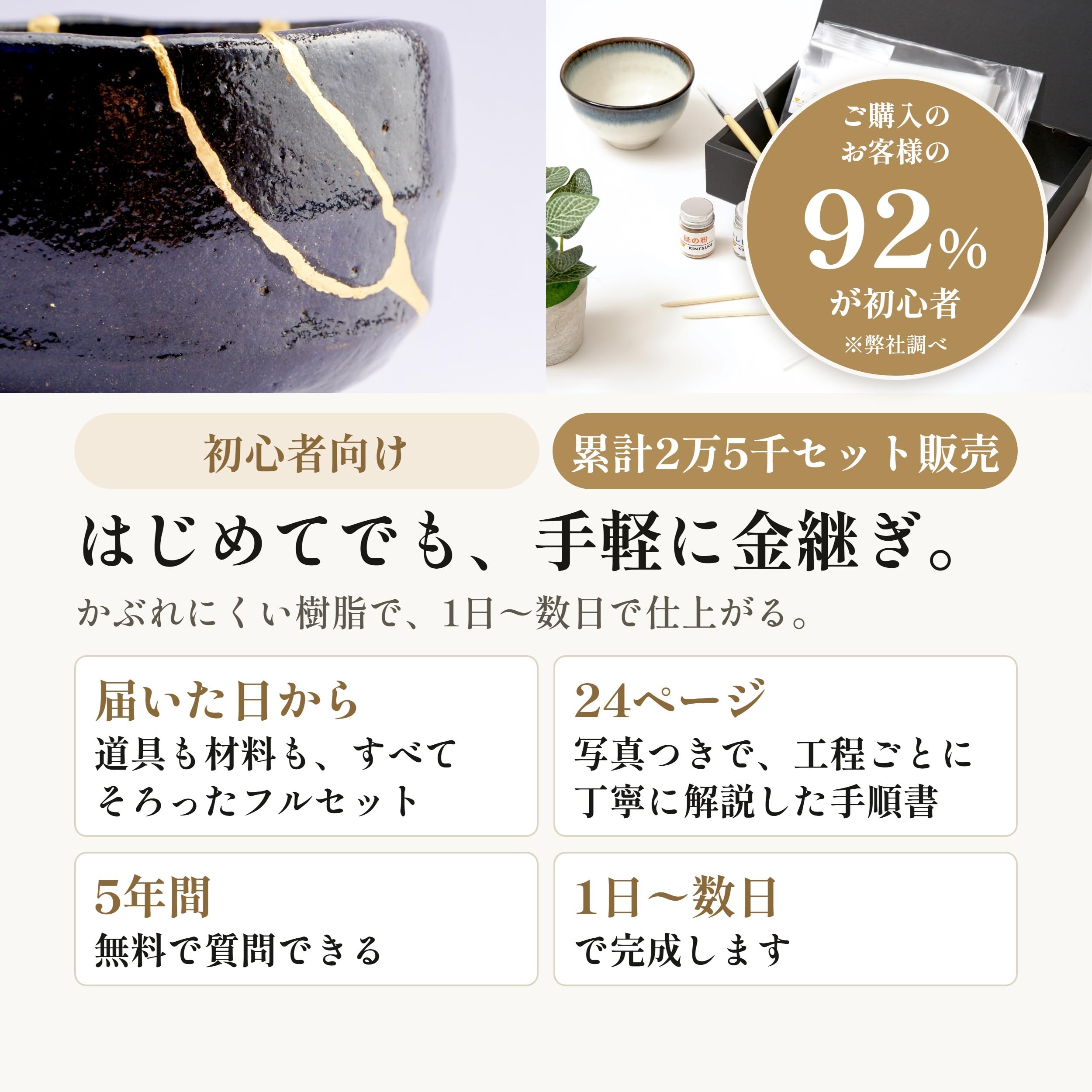 Amazon.co.jp: [KIJIMATSU] 初心者向け 簡易金継ぎフルセット 日本の