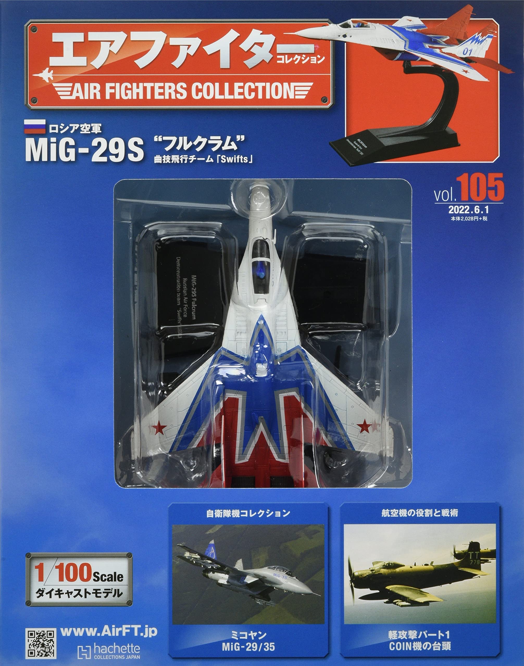 アシェット】エアファイターコレクション 6~22巻セット Amazon.co.jp