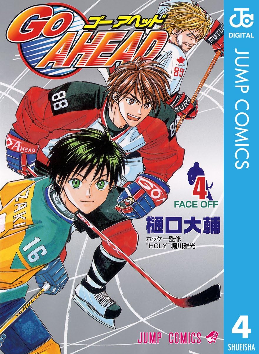 GO AHEAD 4 (ジャンプコミックスDIGITAL)