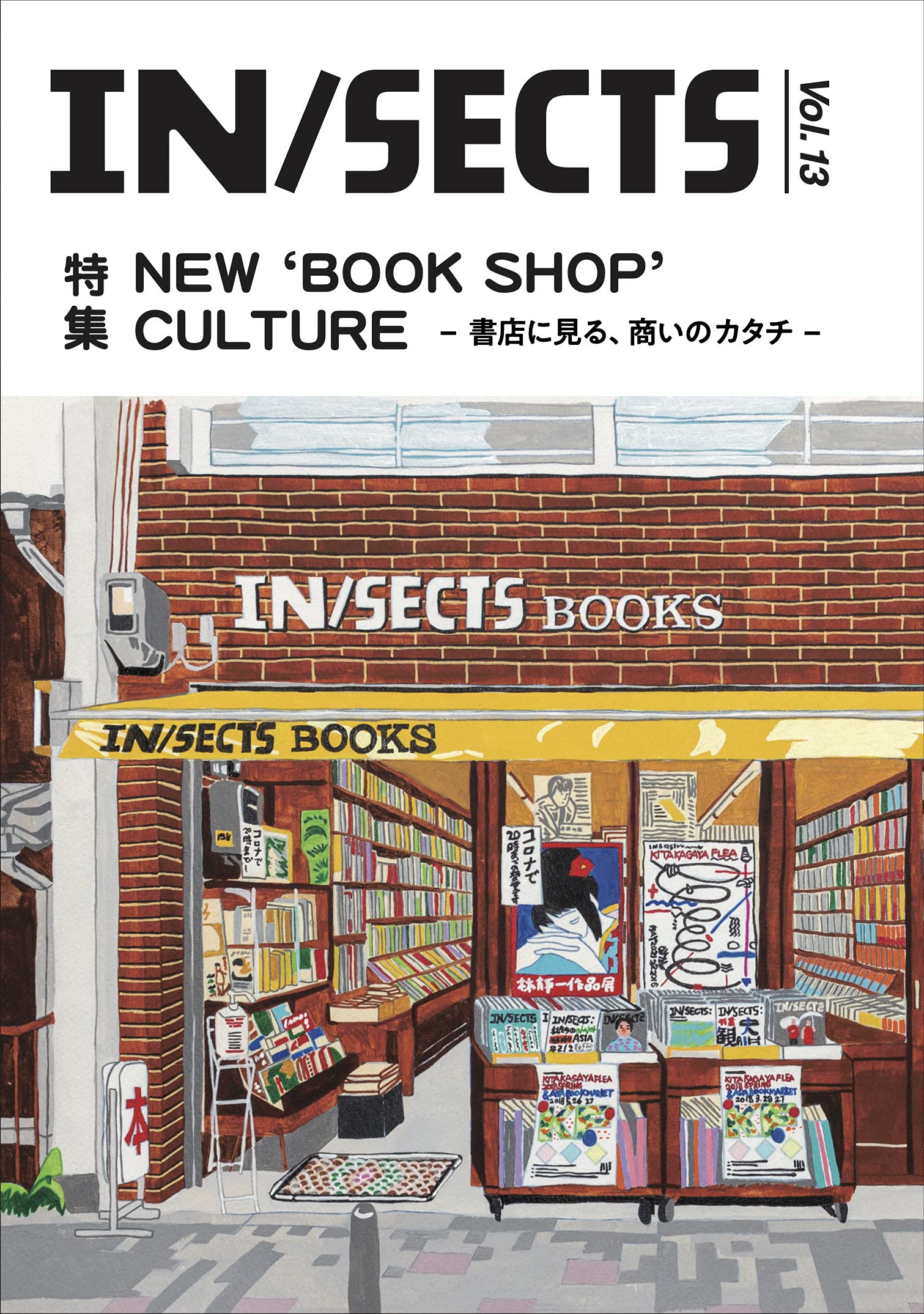 IN/SECTS Vol.13 (NEW `BOOK SHOP' CULTURE ー書店に見る、商いの