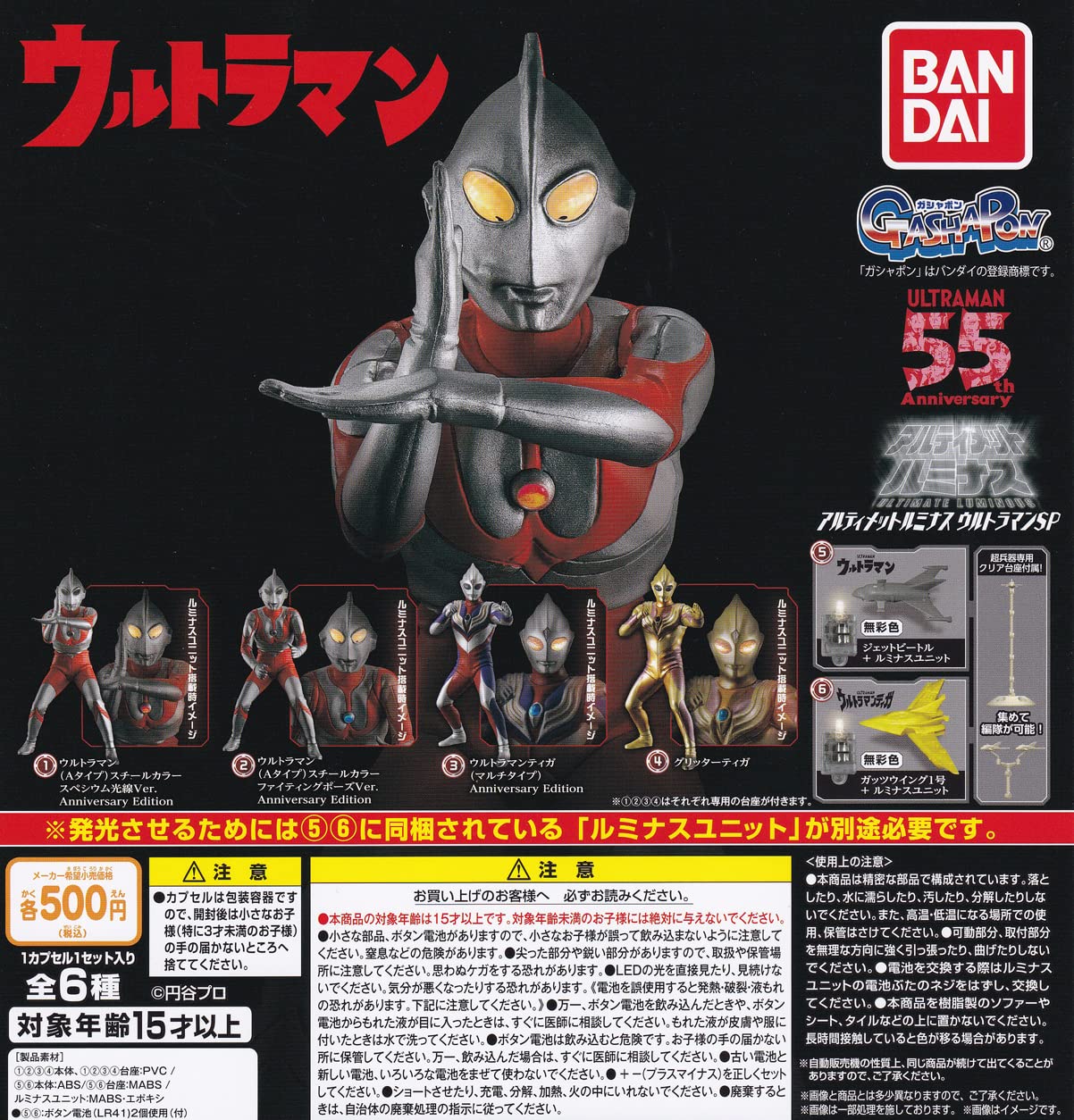 Amazon | アルティメットルミナス ウルトラマンSP [全6種セット  