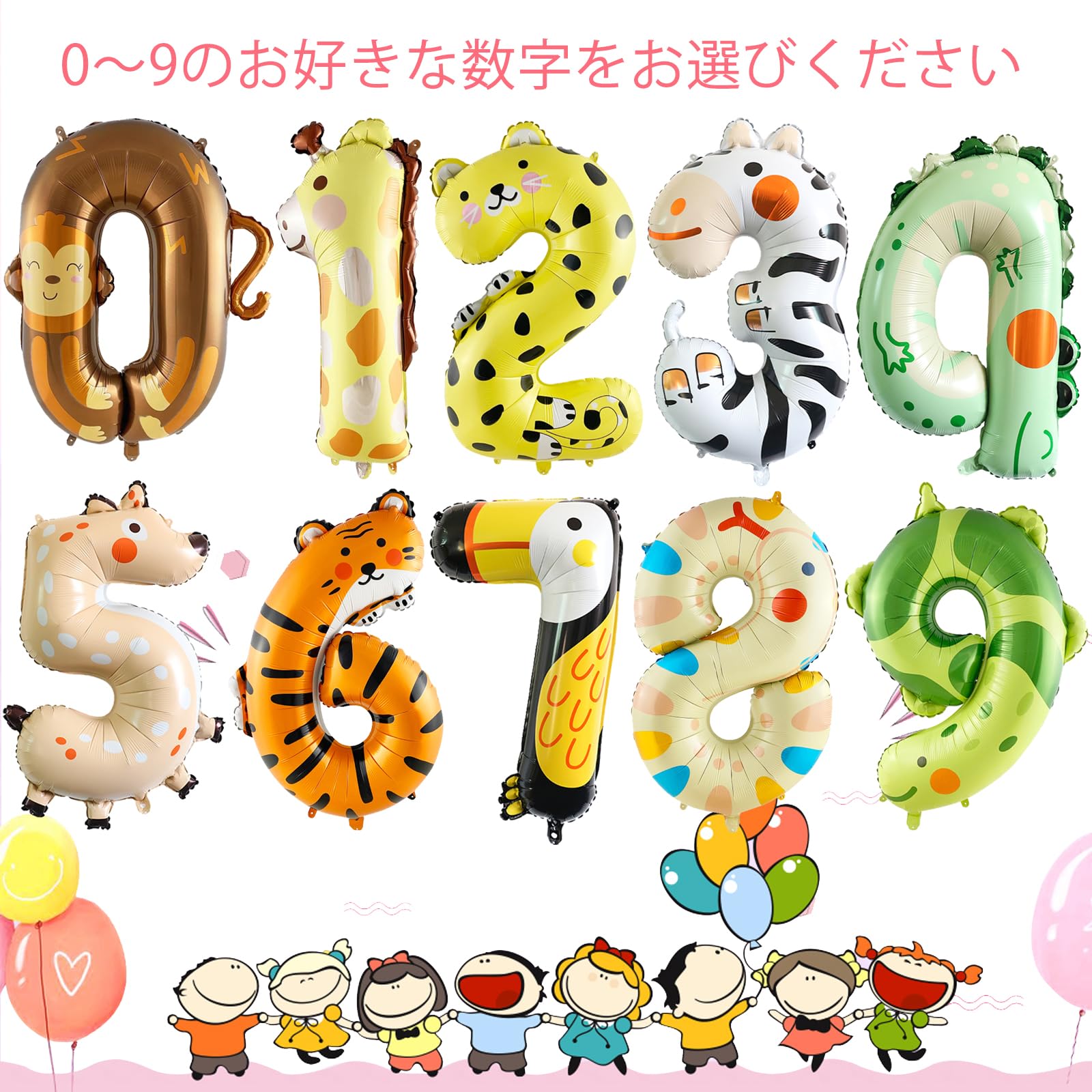 Amazon | Sekat 数字 バルーン 40インチ 動物 ナンバーバルーン 誕生日