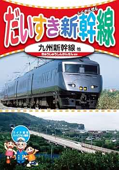DVD宮崎鉄道物語 DVD宮崎鉄道物語 鉄道スペシャル｜ビコム公式通販【ビコム