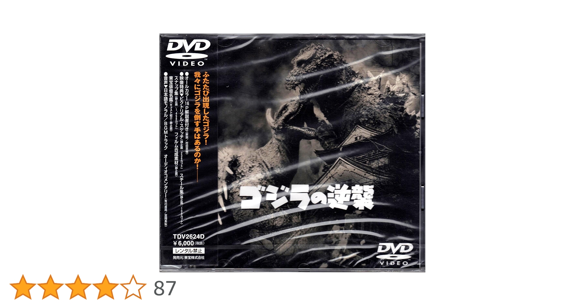 Amazon.co.jp: ゴジラの逆襲 [DVD] : 小泉博, 若山セツ子, 笠間