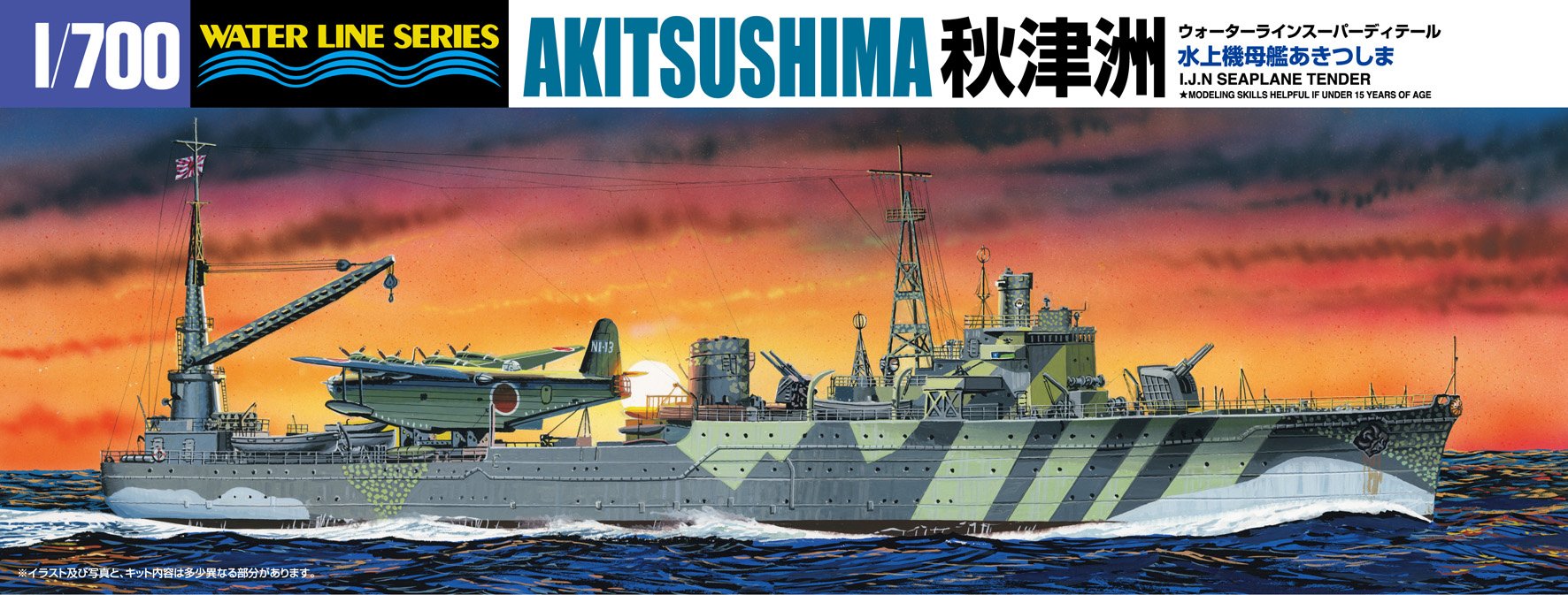 Amazon | 青島文化教材社 1/700 ウォーターラインスーパーディテール