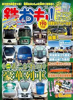 【鉄道ファイル】値下済❣️ 鉄道ファイルセット