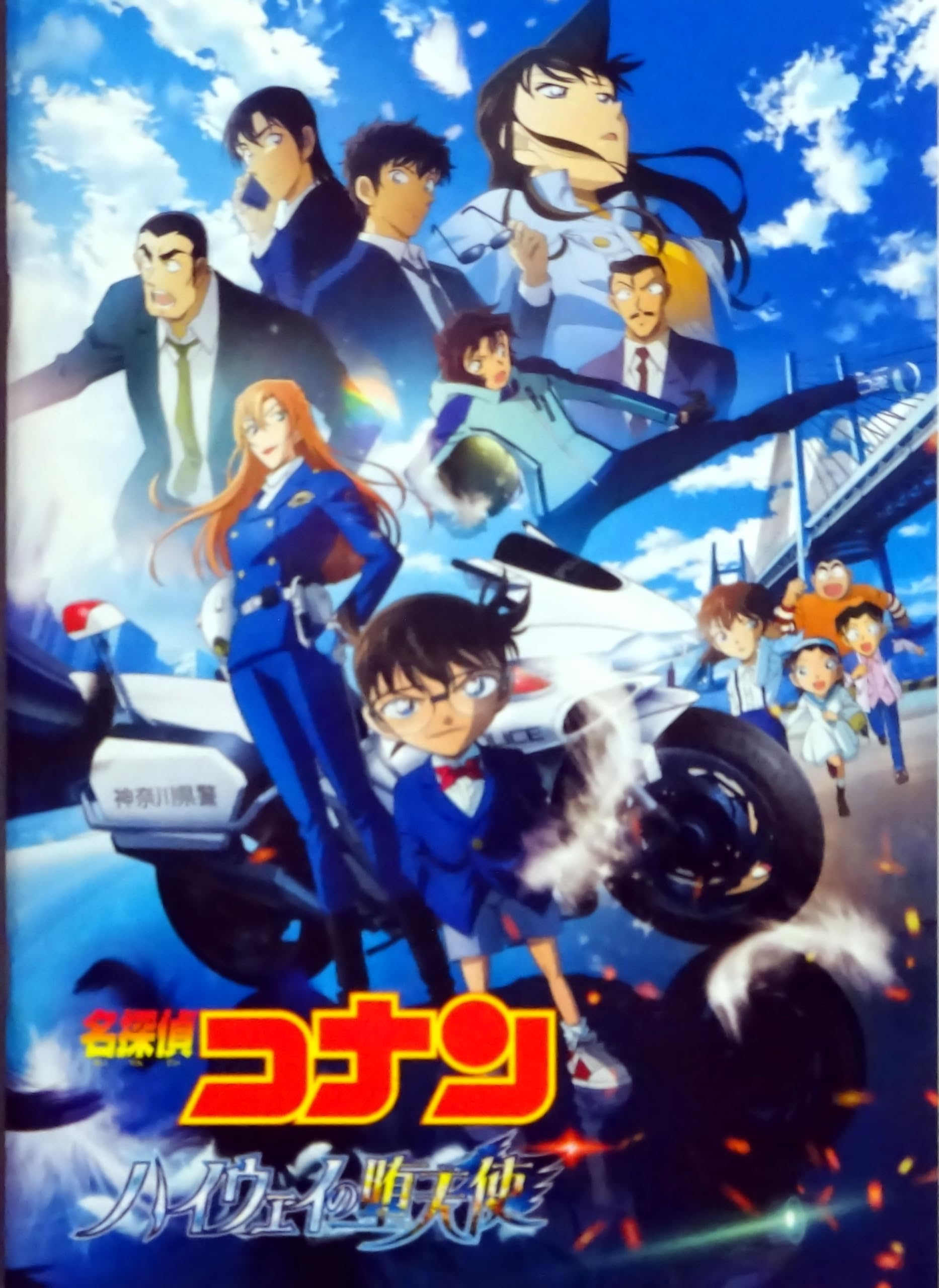 Amazon.co.jp: 【映画パンフレット】 劇場版 名探偵コナン ハイウェイ