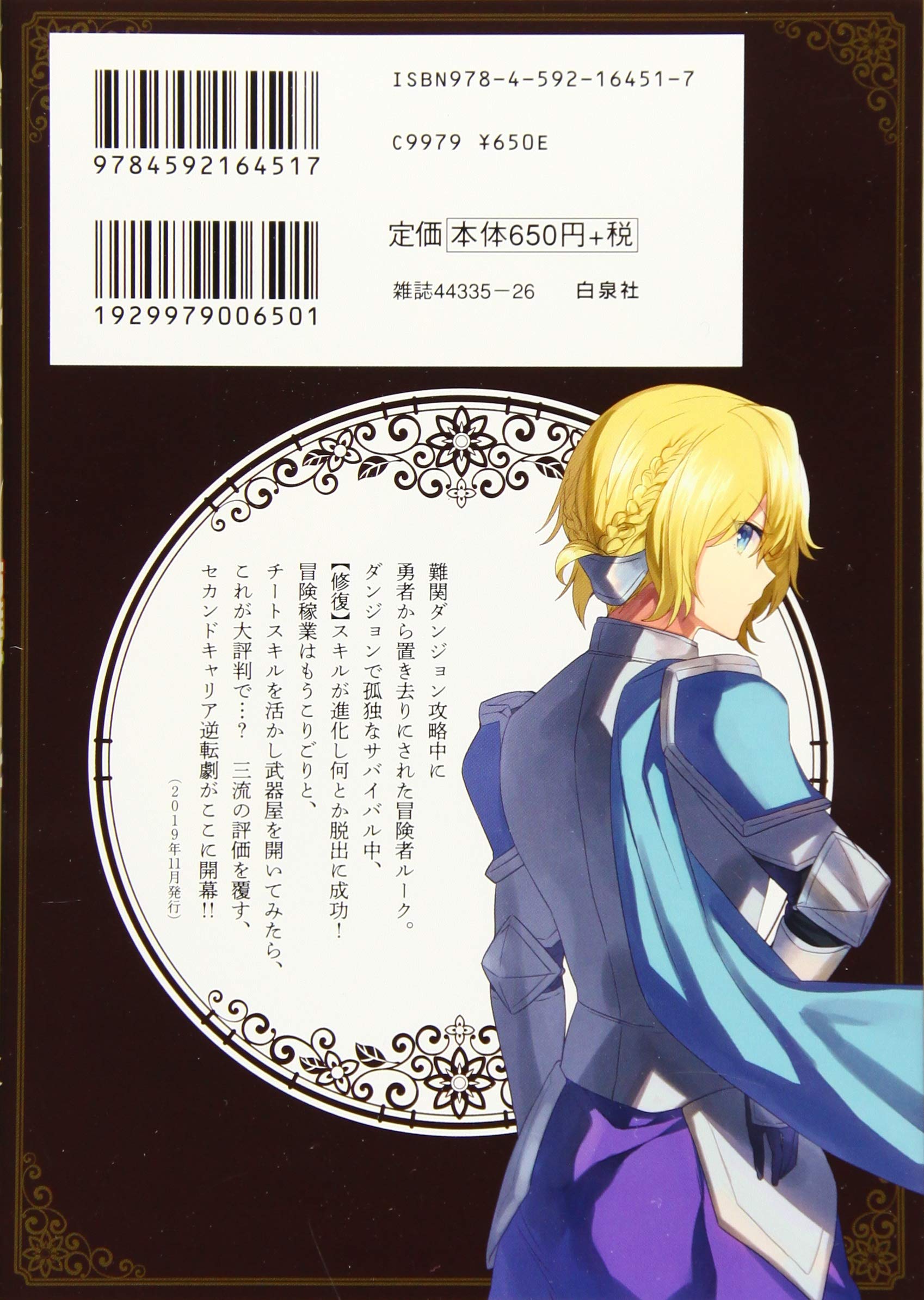 修復 スキルが万能チート化したので 武器屋でも開こうかと思います 1 ヤングアニマルコミックス 榎ゆきみ 星川銀河 眠介 本 通販 Amazon
