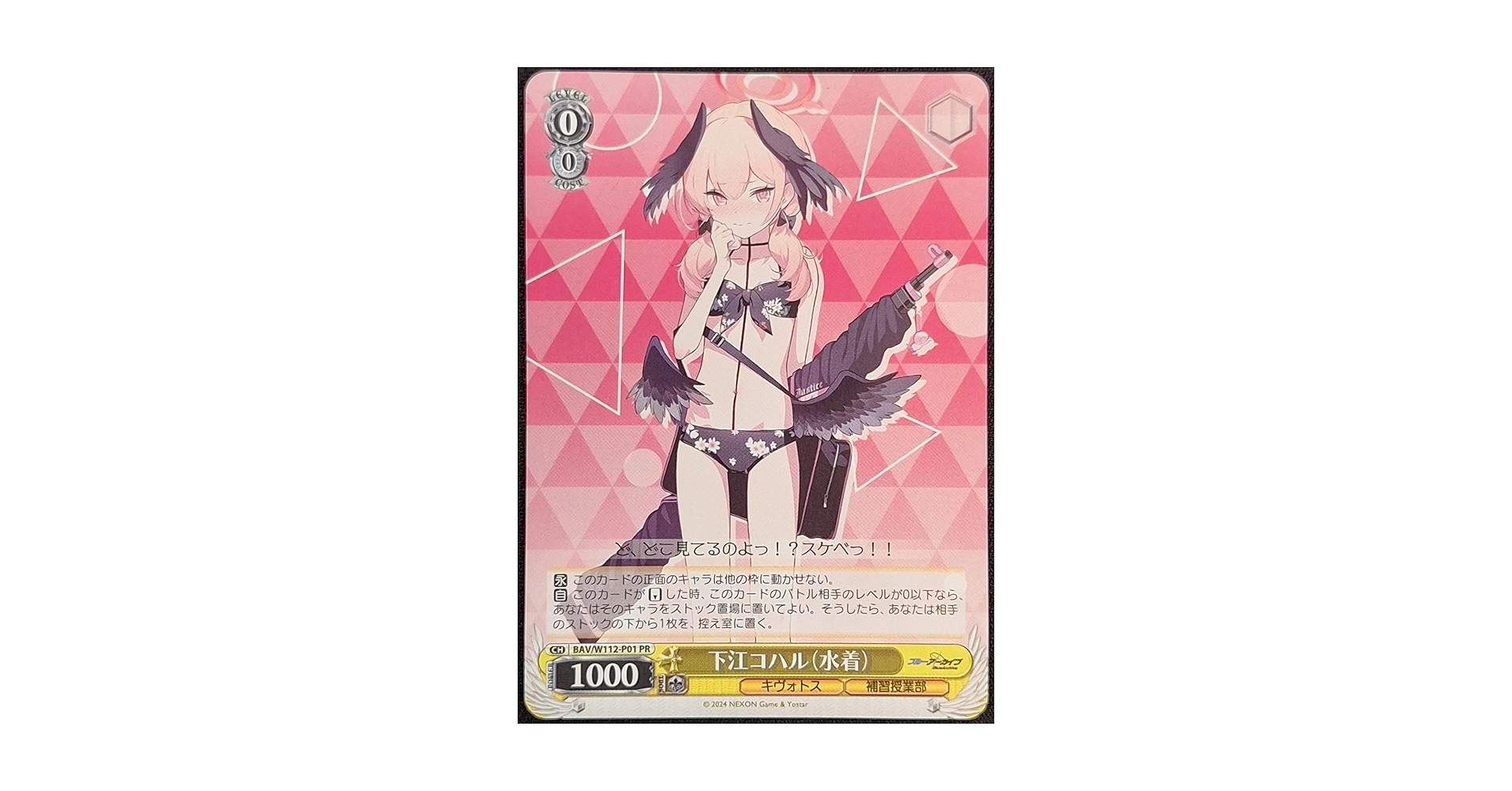 【極美品】ヴァイス　ブルーアーカイブ　コハル　spサイン WS】下江コハル(サイン)【SP】BAV/W112-010ヴァイスシュヴァルツ