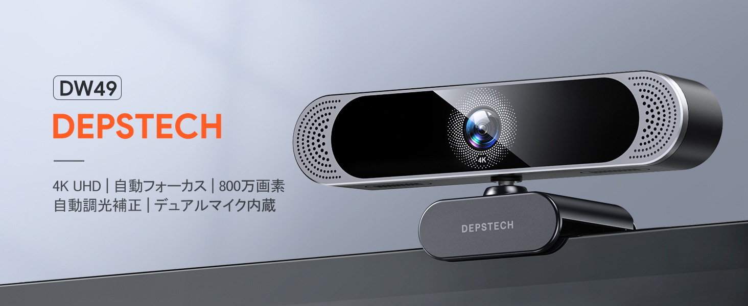 PCウェブカム 自動調光補正 デュアルマイク内蔵 800万画素  4K Amazon.co.jp: WEBカメラ 4K 800万画素 135°広角 オート
