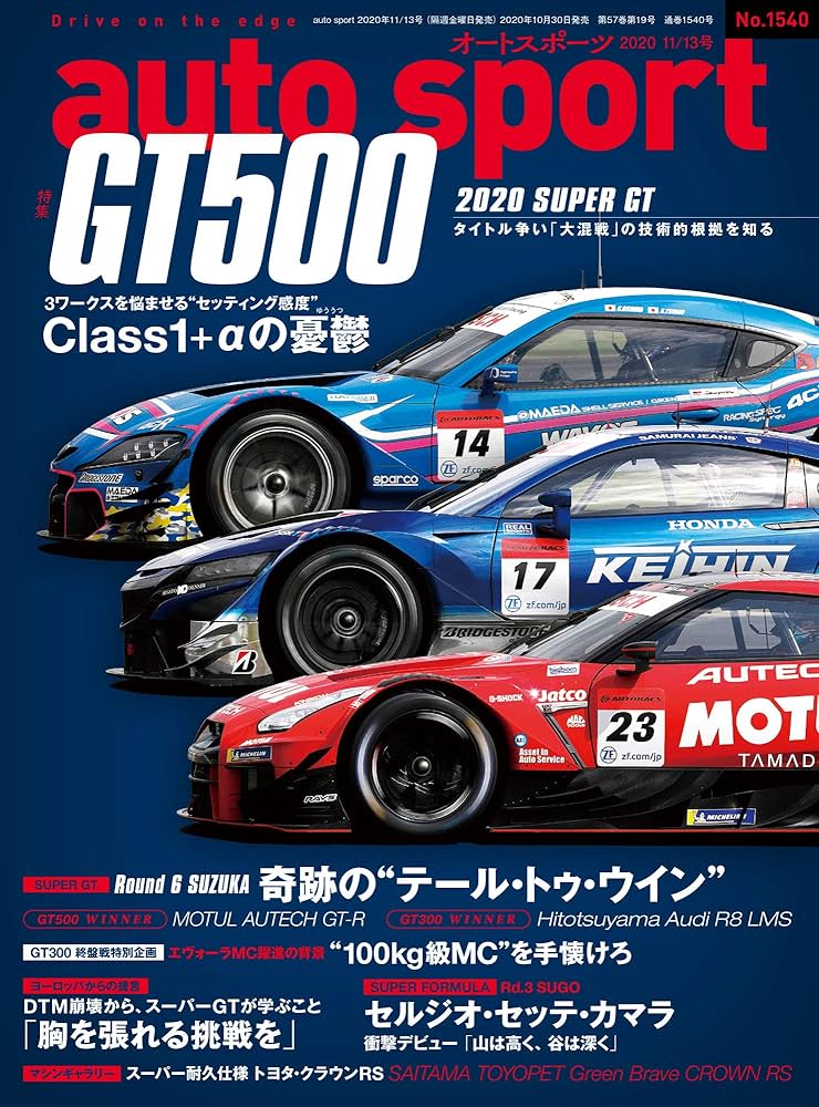 Amazon.co.jp: auto sport - オートスポーツ - 2020年 11/13号