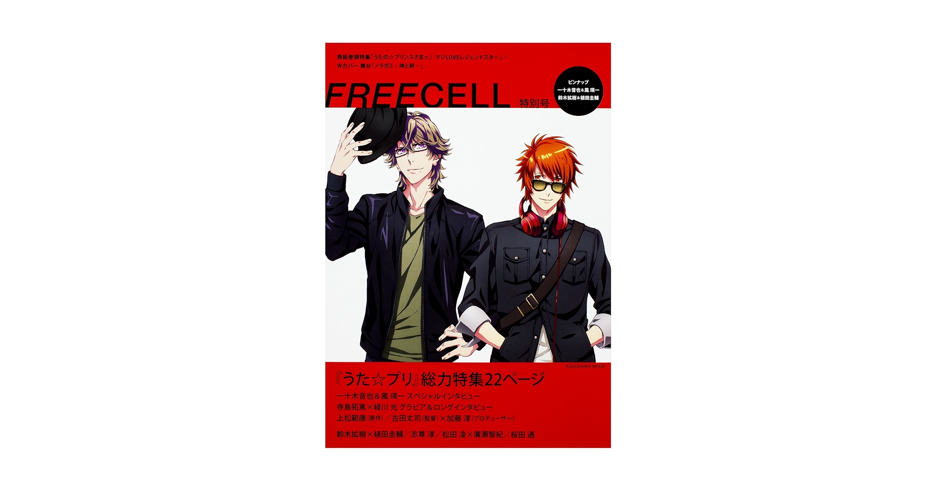 Amazon.co.jp: FREECELL特別号 表紙巻頭特集 『うたの☆プリンス