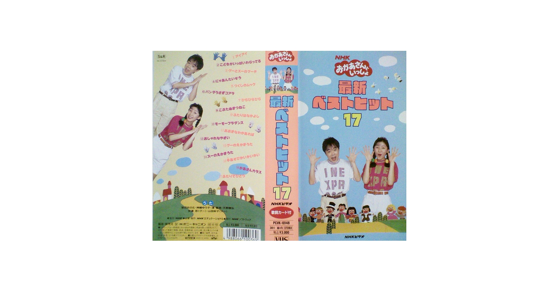 Amazon.co.jp: NHK おかあさんといっしょ 最新ベストヒット17