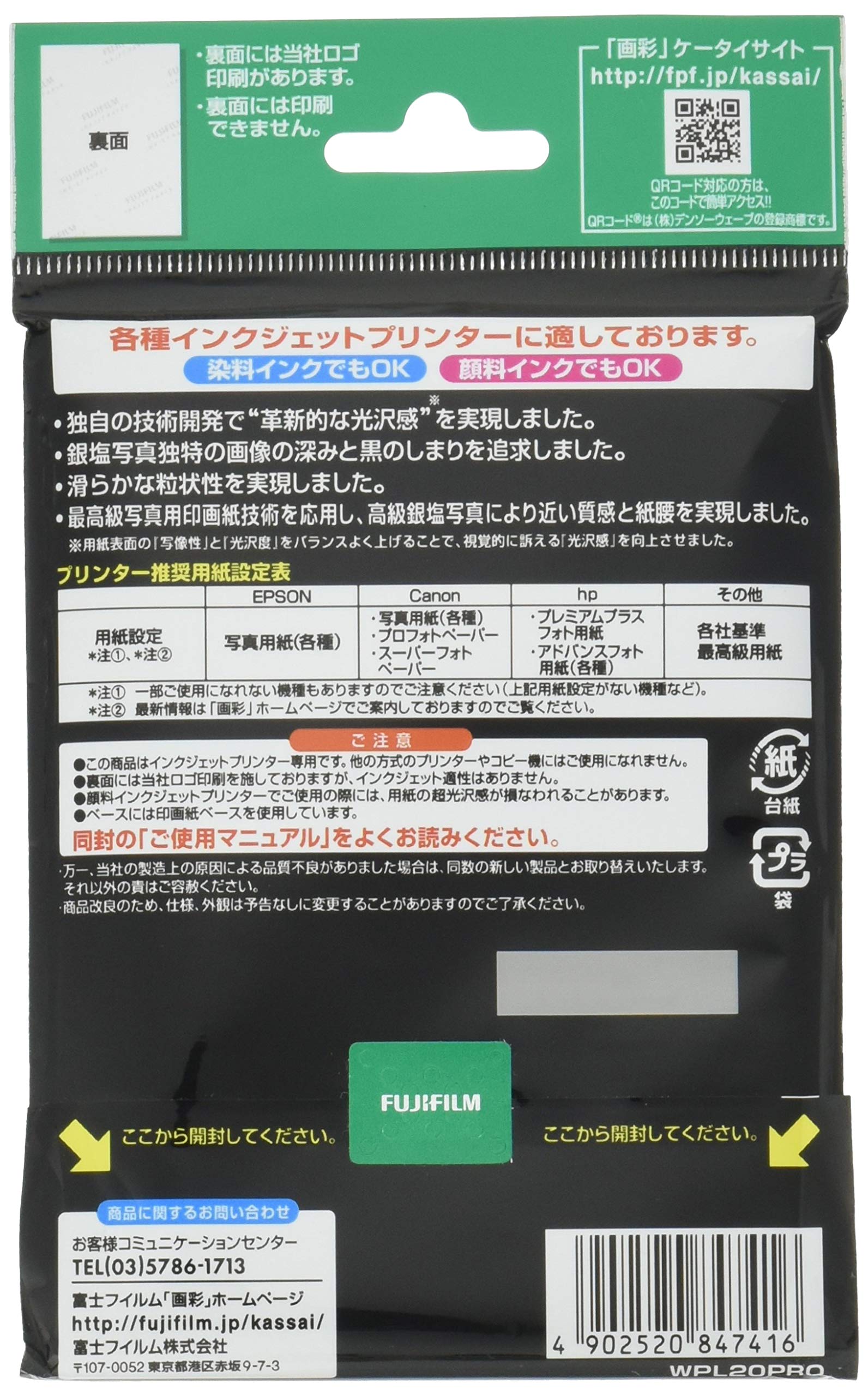 Amazon | FUJIFILM インクジェットペーパープリンター用紙 画彩 写真