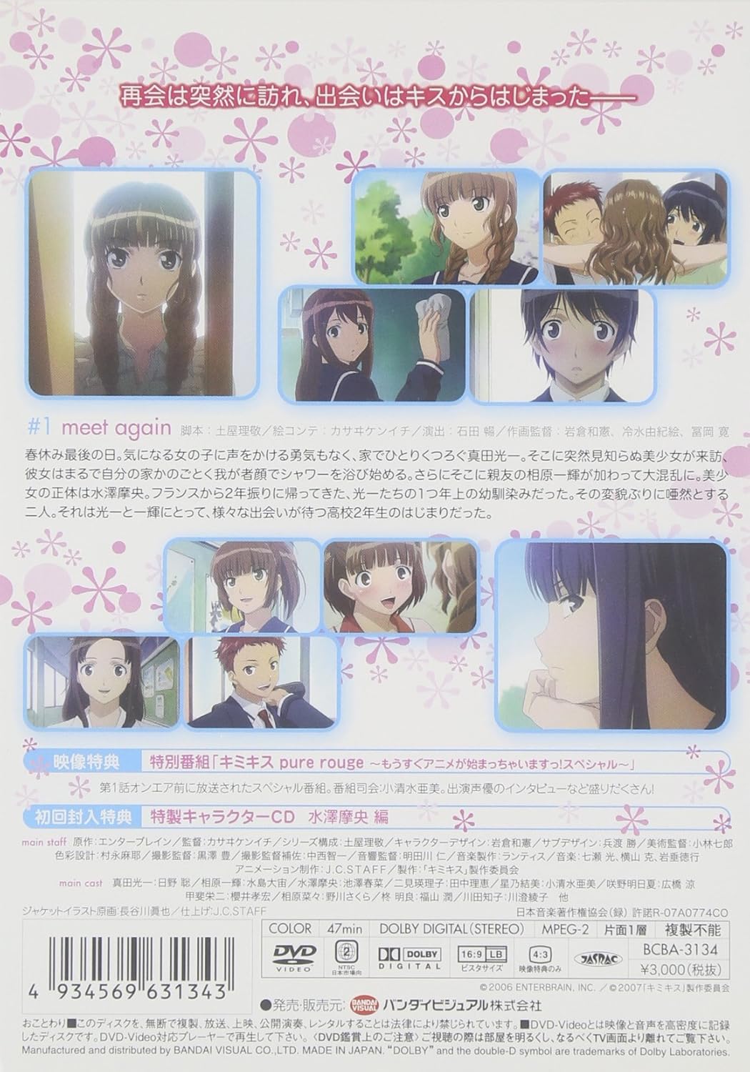 Amazon キミキス Pure Rouge 1 Dvd アニメ