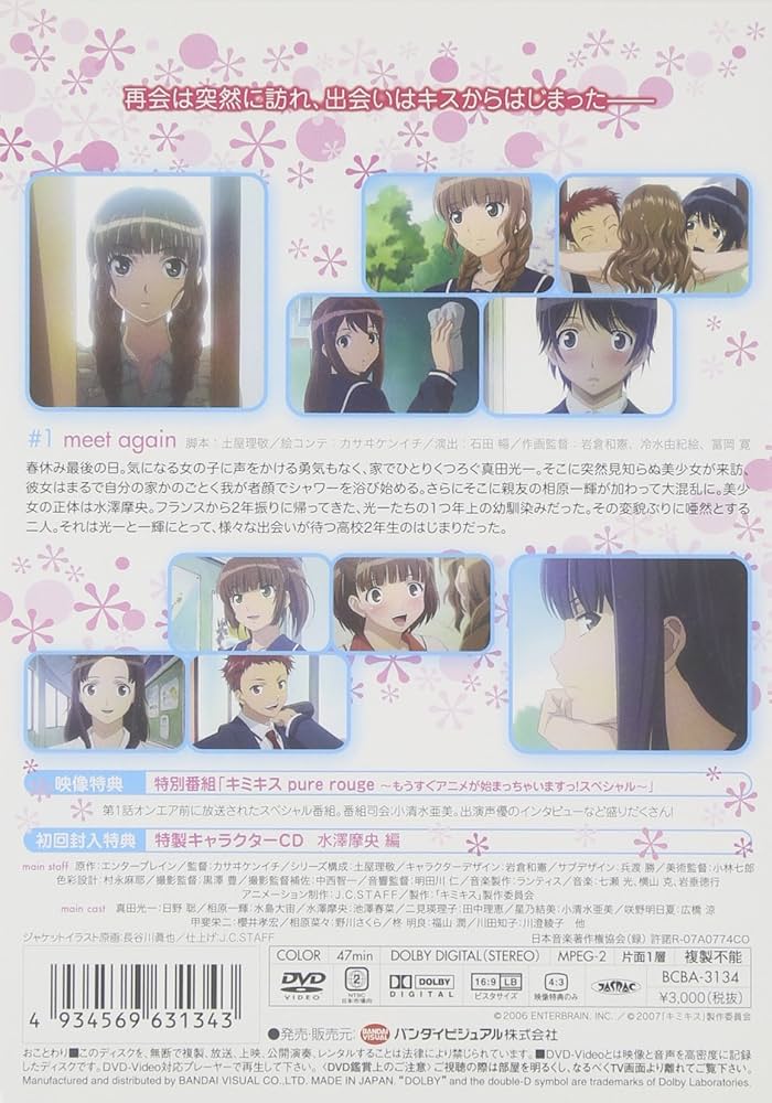 キミキス pure rouge DVD-BOX〈9枚組〉 キミキス pure rouge DVD-BOX〈9枚組〉 [DVD] - CDJournal