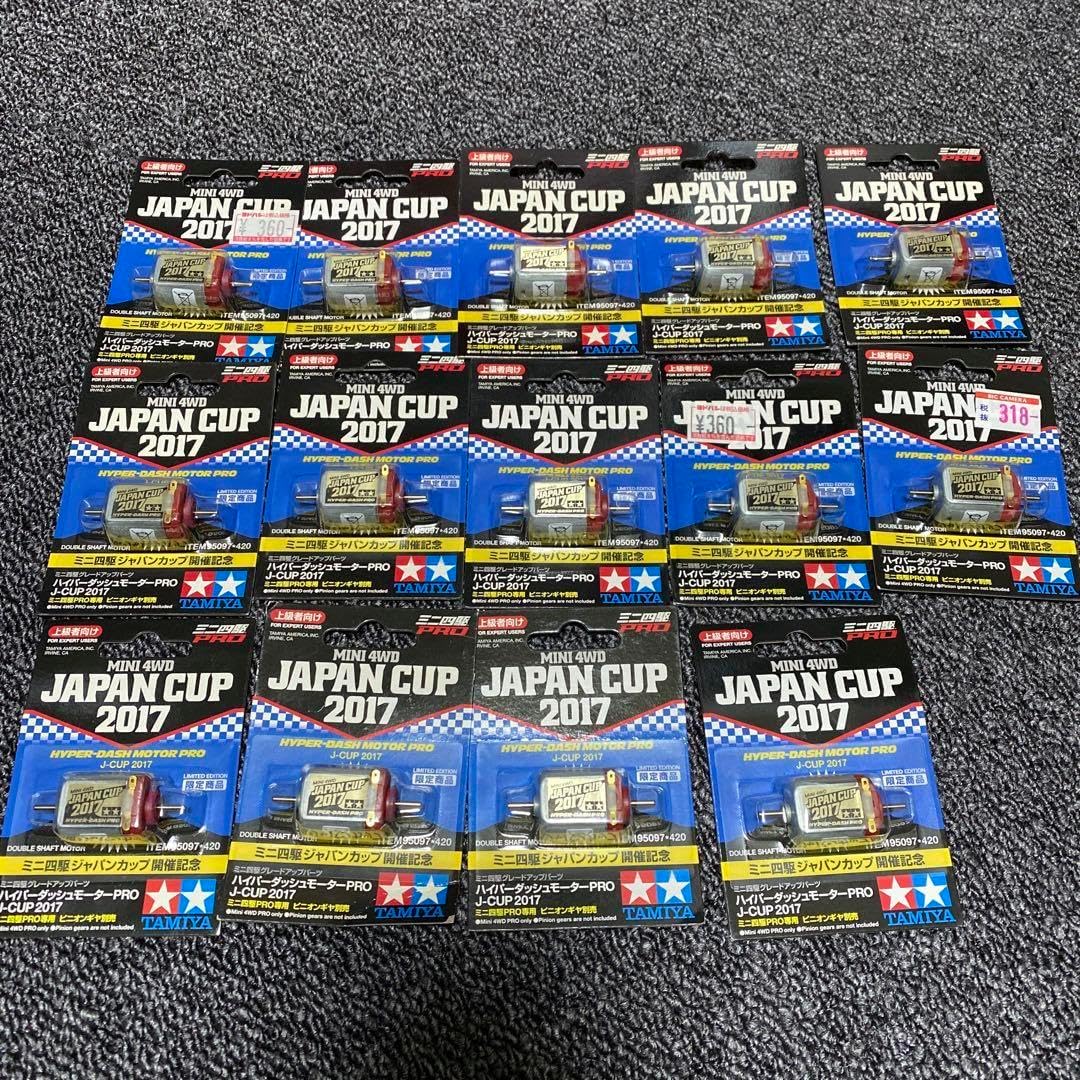 ミニ四駆 ハイパーダッシュモーターPRO JAPANCUP2017 ×14 タミヤ ミニ