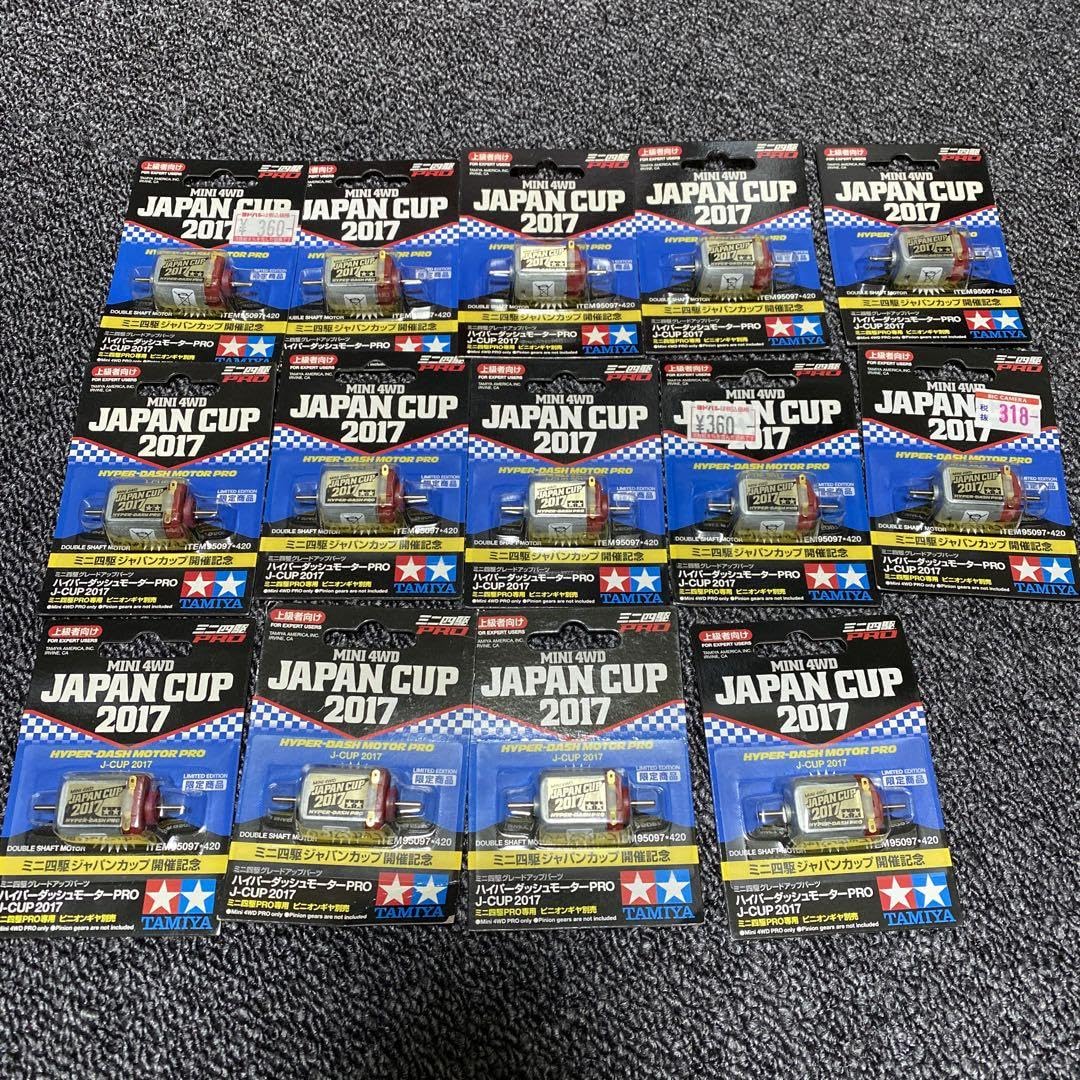 Amazon.co.jp: ミニ四駆 ハイパーダッシュモーターPRO JAPANCUP2017 