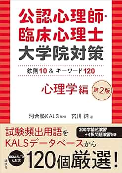 カルス　心理系大学院入試対策講座 2025秋期講習 心理系大学院入試対策スタートアップ！オンライン