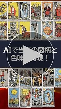 Amazon.co.jp: AI タロットカード 80p完全解説書 TAROT CARD 78