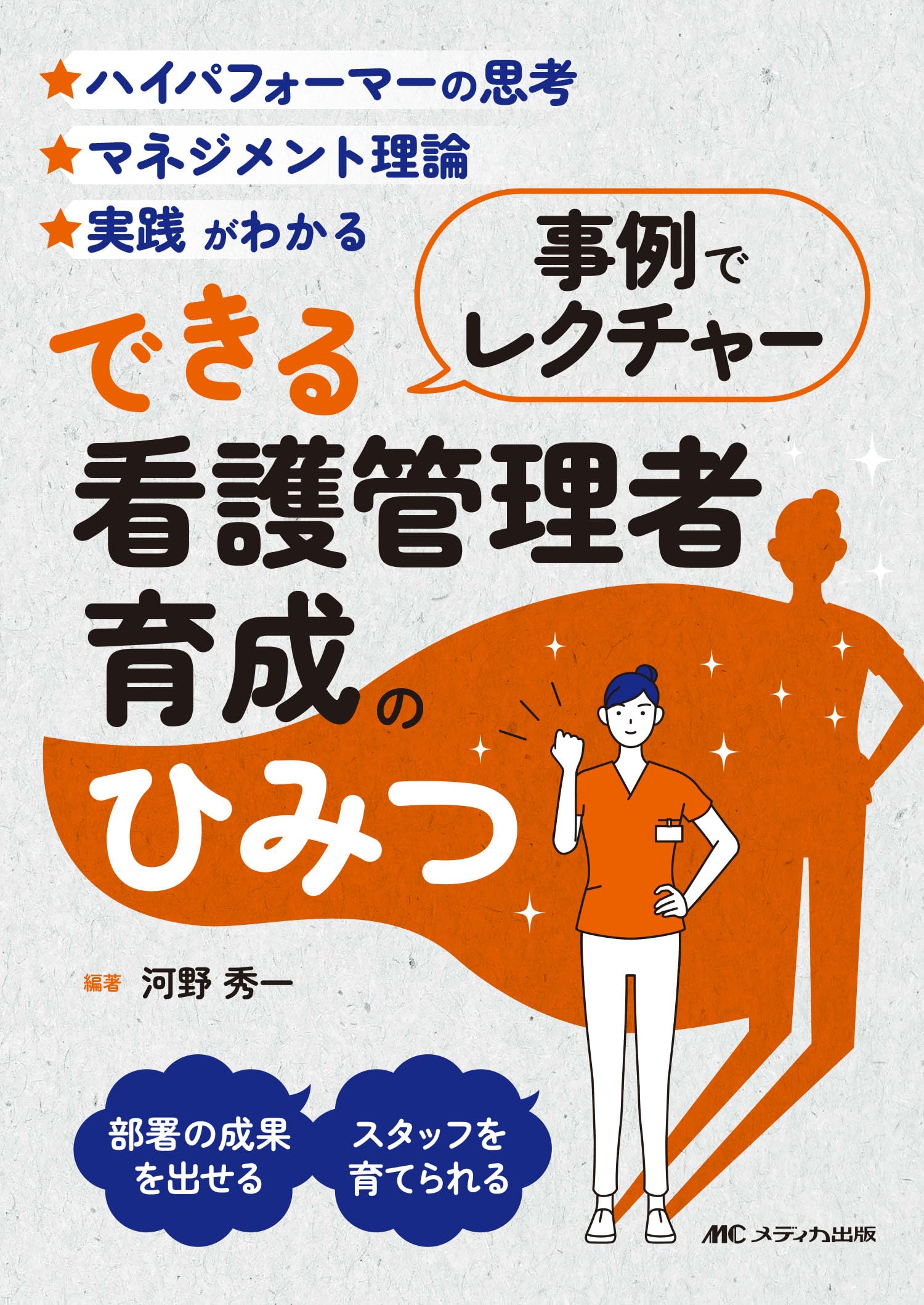 看護人材育成 一歩先をいく教育委員会の取り組み！ ２０１４年１０・１１ /日総研出版（単行本） 看護人材育成 一歩先をいく教育委員会の取り組み！ 2014年