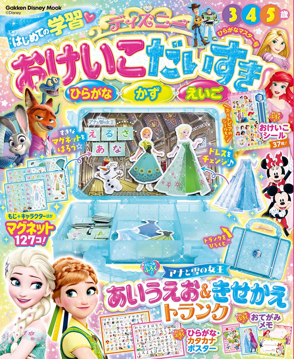 Amazon.co.jp: ディズニー おけいこだいすき ひらがなマスター号