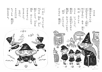 魔女みならいのキク 【小学1年生 2年生からの本】 (PHP