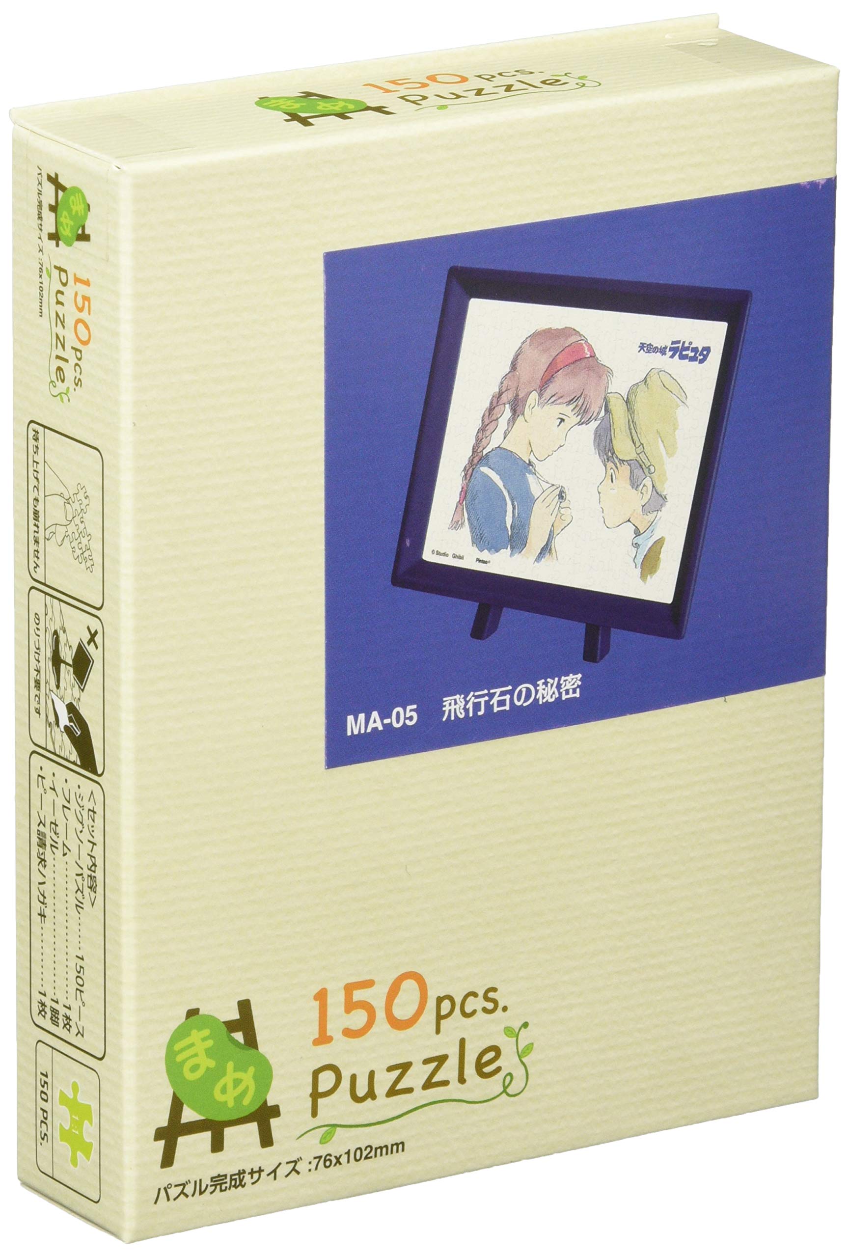 Amazon.co.jp: エンスカイ(ENSKY) 天空の城ラピュタ 飛行石の秘密 7.6 