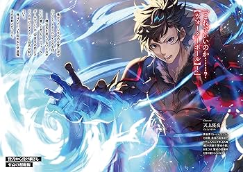 異世界でチート能力を手にした俺は、現実世界をも無双する　2巻　アニメイト Amazon.co.jp: 異世界でチート能力を手にした俺は、現実世界をも無双