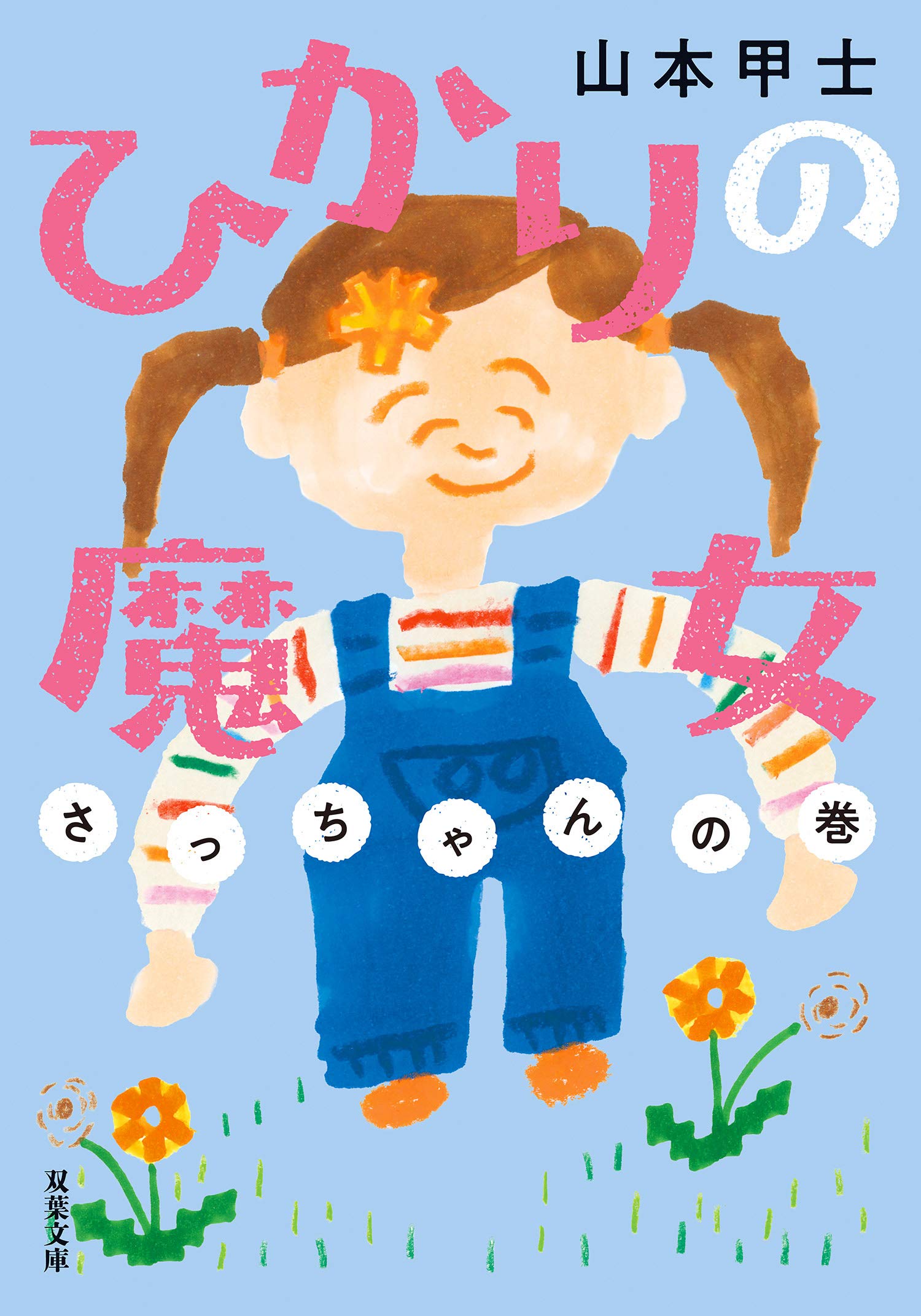 Amazon.co.jp: 山本 甲士: 本、バイオグラフィー、最新アップデート