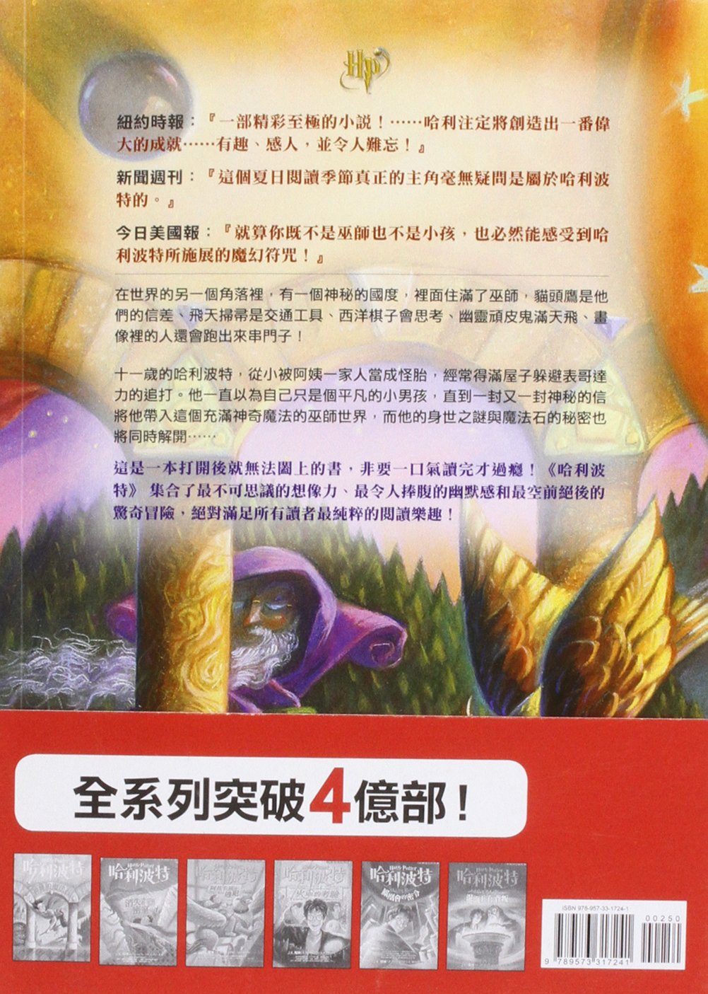 Ha li po te - shen mi de mo fa shi ('Harry Potter and the Sorcerer's Stone' in Traditional Chinese Characters)      Paperback – June 1, 2000