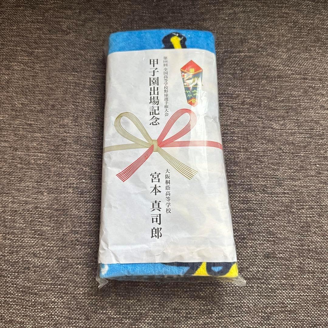 2024大阪桐蔭 甲子園タオル 2024夏 大阪桐蔭 甲子園タオル 2024大阪桐蔭 甲子園タオル 2024夏 大阪桐蔭 甲子園タオル