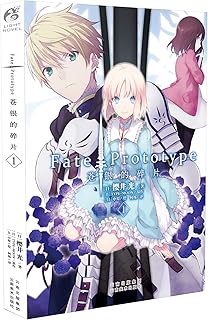 Fate/Prototype苍银的碎片