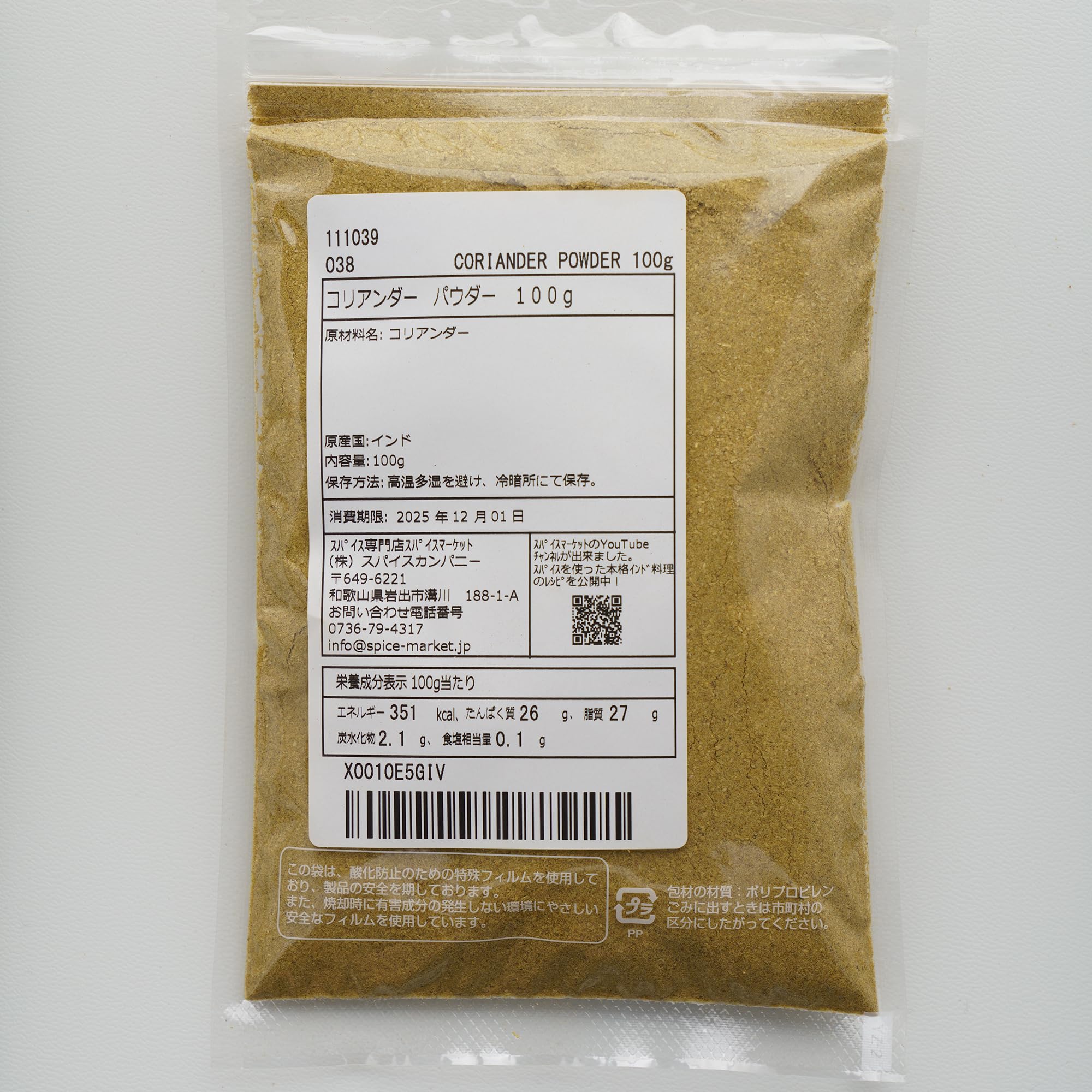 Amazon | コリアンダー パウダー (100g) | SPICE MARKET 香辛料 Spice