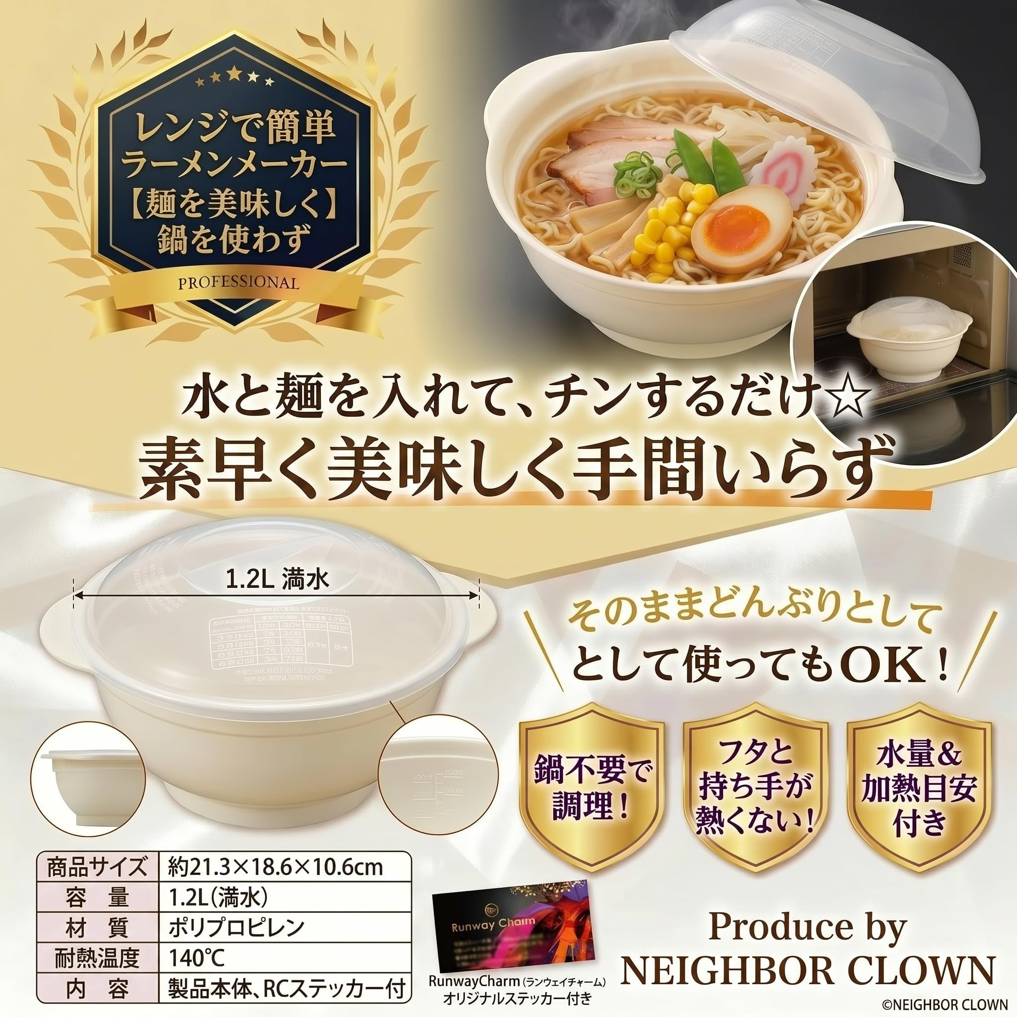NEIGHBOR CLOWN レンジ de ラーメンメーカー 【人気雑誌掲載】【…