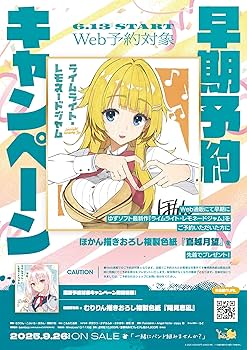 ライムライト レモネードジャム うちわ　4枚 ライムライト レモネードジャム うちわ 4枚 Amazon.co.jp