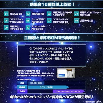 Amazon | ウルトラマンコスモス ウルトラレプリカ コスモ