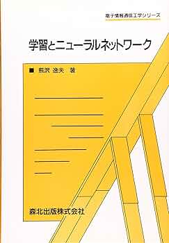 ニューラルネットワークス応用事例集（ペーパーバック） 814WjGCiLoL._UF350,350_QL50_.jpg