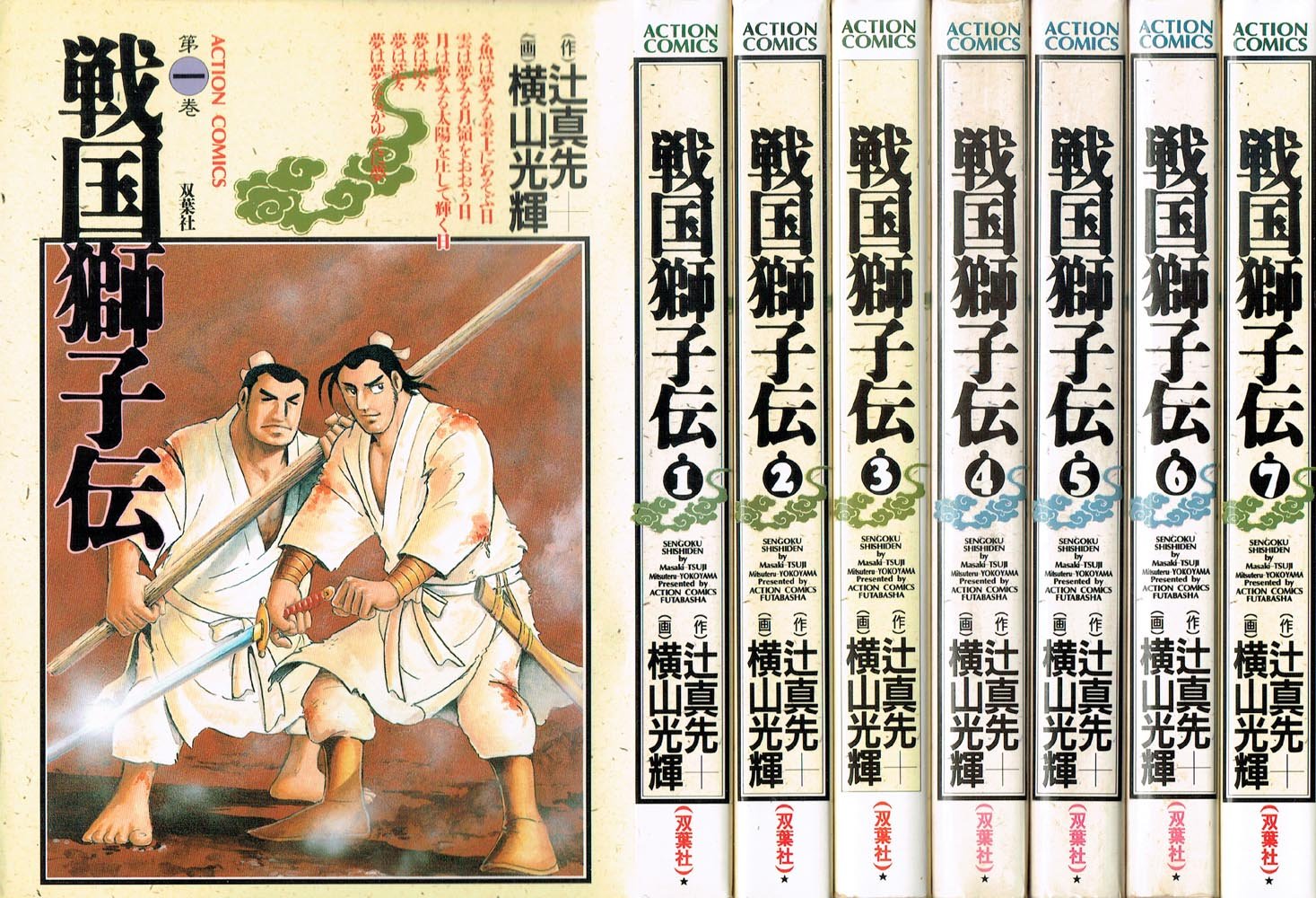 横山光輝　マンガ　三国志　戦国獅子伝 Amazon.co.jp: 戦国獅子伝 (1) : 横山 光輝: 本