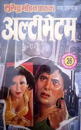 Ultimatum - Surendra Mohan Pathak - Vimal Series 26 No Novel [Paperback] Surender Mohan Pathak; Vimal Series and LK