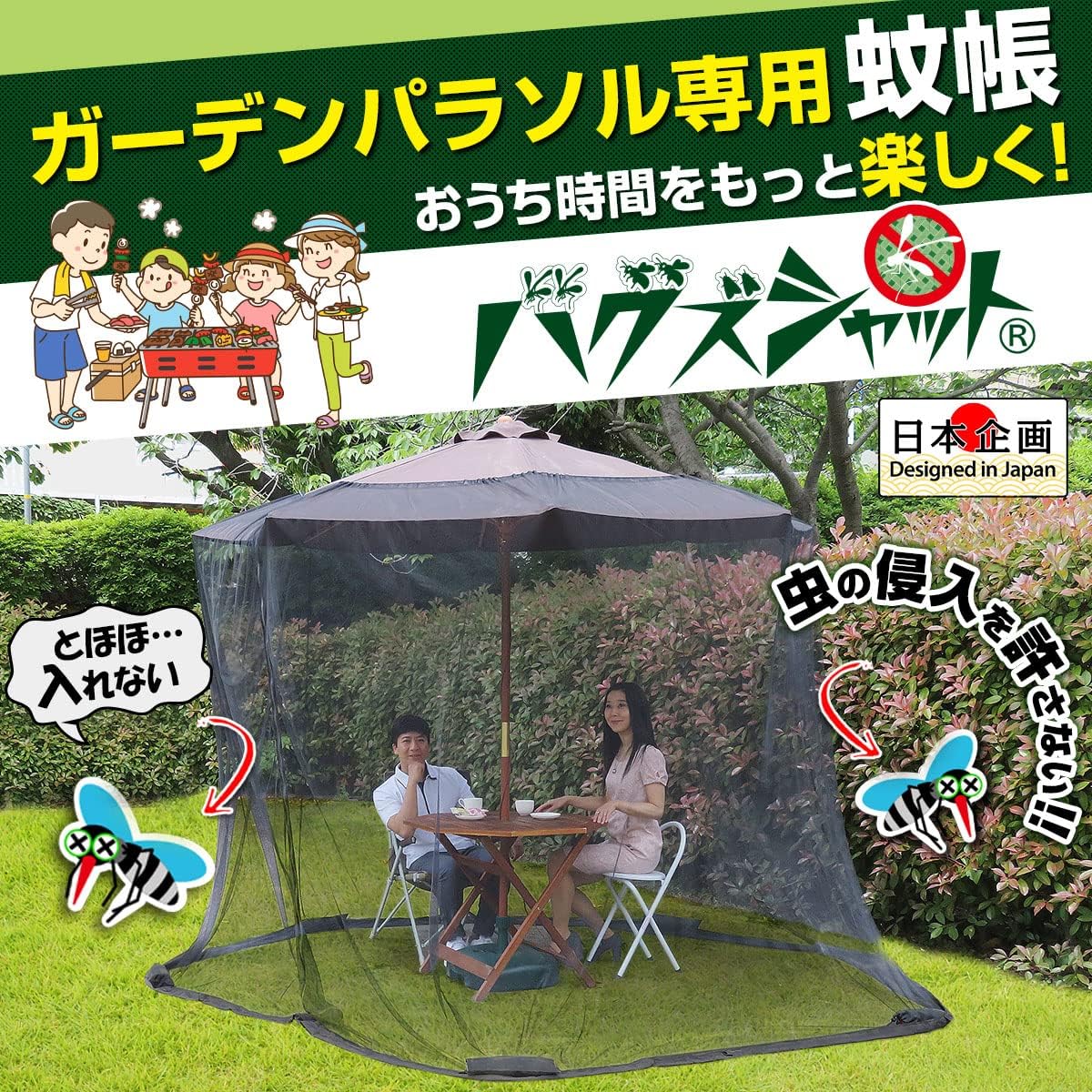 蚊帳 パラソル用 アウトドア バグズシャット フリーサイズ メッシュ素材 モスキートネット 蚊除け あなたにおすすめの商品 モスキートネット