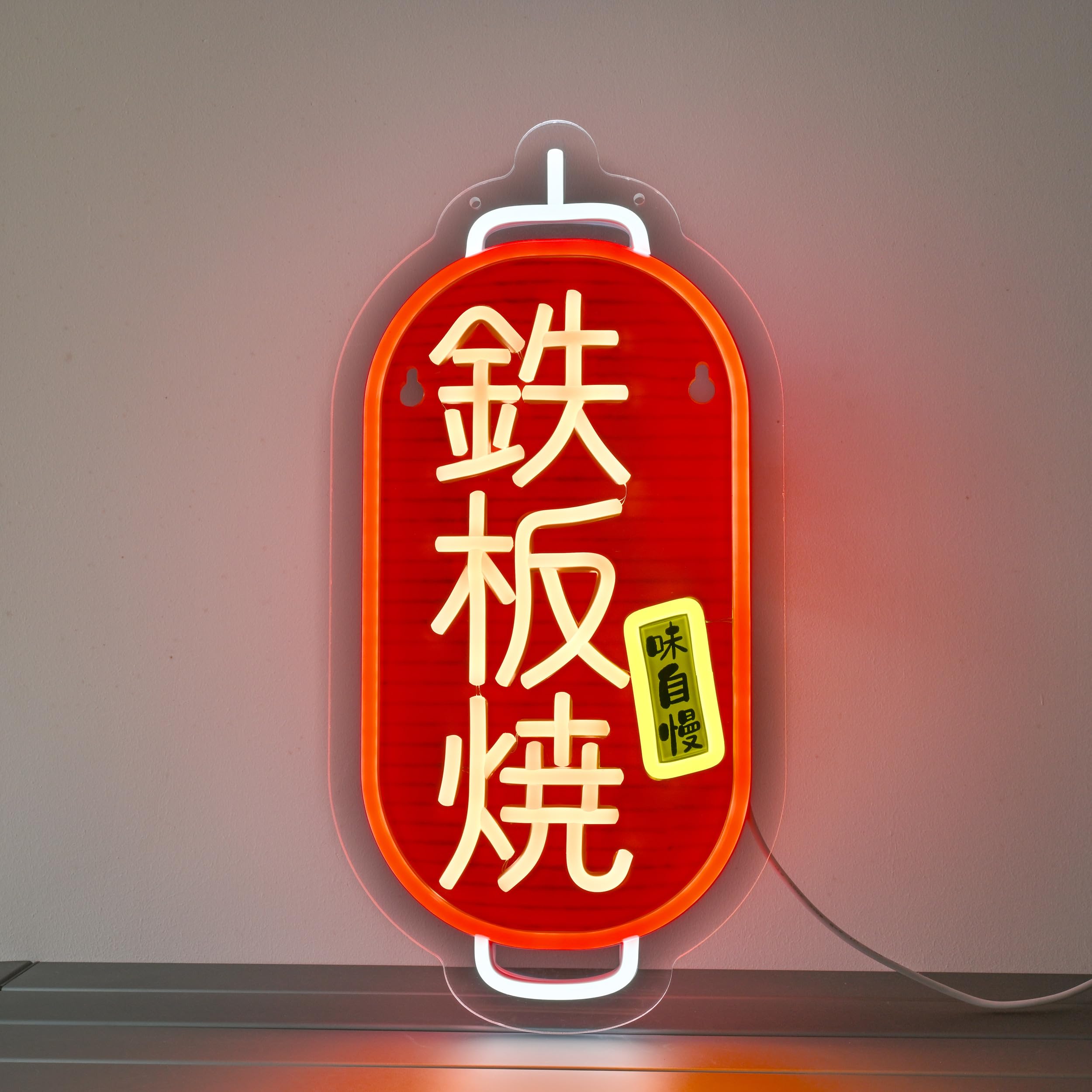 CNBEYOUNG 鉄板焼 ネオンサイン インテリア飾り 壁掛けledNEON管 標識SIGN 多階段調光可 LED 文字焼ネオンライト 店看板 レストラン バー 居酒屋 喫茶店用サイン パーティー装飾 広島焼提灯 料理店に適用 USBパワード41*20cm