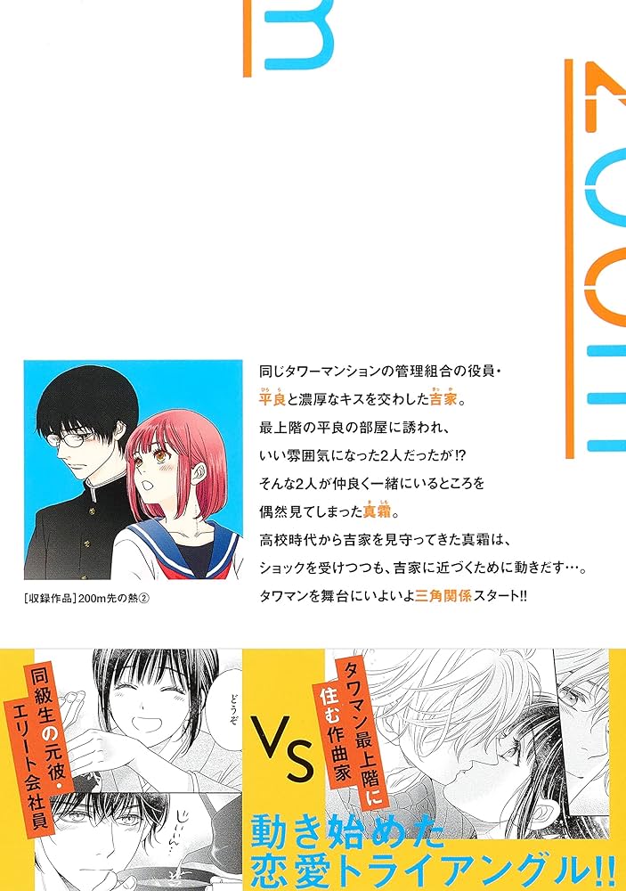 200m先の熱 Amazon.co.jp: 200m先の熱 8 (マーガレットコミックス) : 桃森