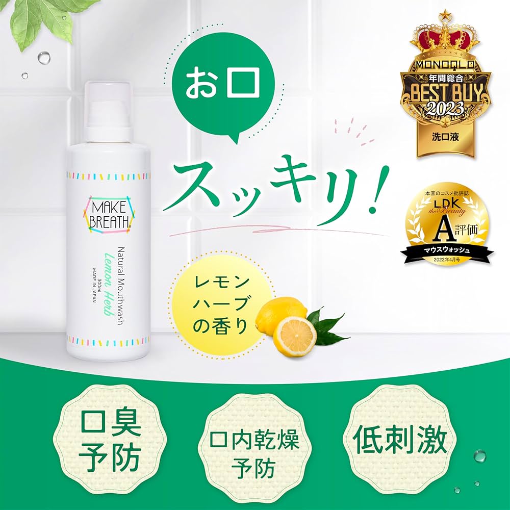 Amazon.co.jp: メイクブレス マウスウォッシュ 子供 低刺激 自然