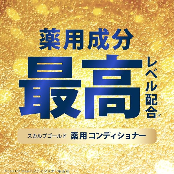h&s for men コンディショナー スカルプゴールド 詰め替え 超特大 900g トリートメント エイチアンドエス フォーメン スカルプEX 900グラム (x 1) - 3