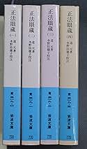 Amazon.co.jp: 道元: 本