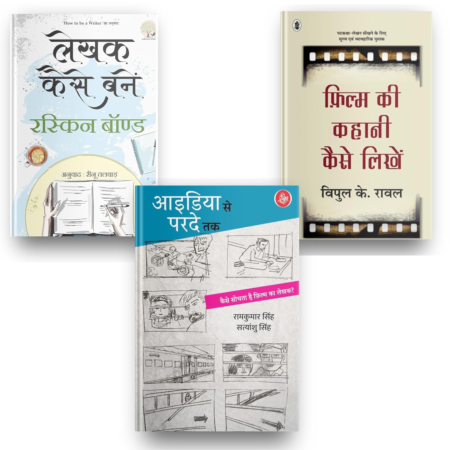 Lekhak Kaise Banein by Ruskin Bond + Idea Se Parde Tak by Ramkumar Singh + Film Ki Kahani Kaise Likhein by Vipul K. Rawal – Combo Lekhakon Aur Premiyon Ke Lie Shilaalekh