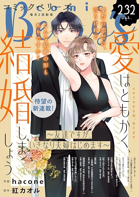 『comic Berry’s vol.232』の表紙イラスト 電子書籍 漫画