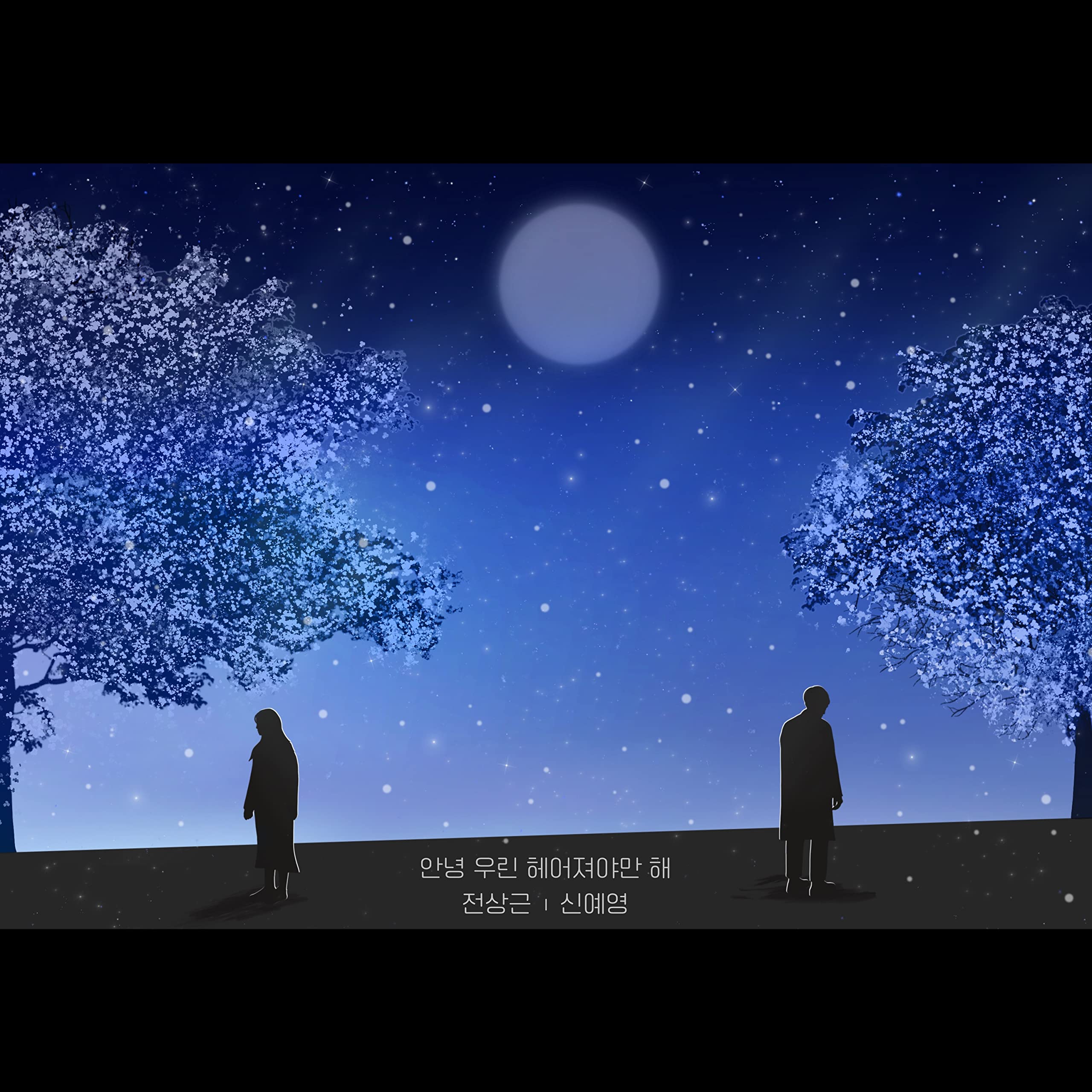 Jeon Sang Keun, Shin Ye-Young