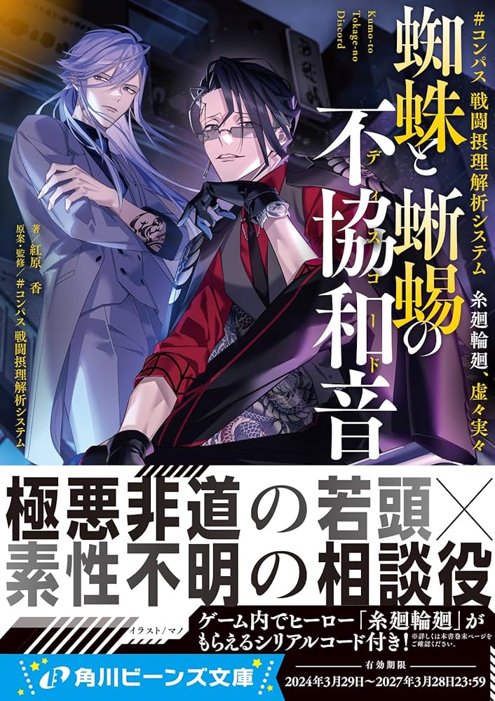 Amazon.co.jp: #コンパス 戦闘摂理解析システム 糸廻輪廻、虚々